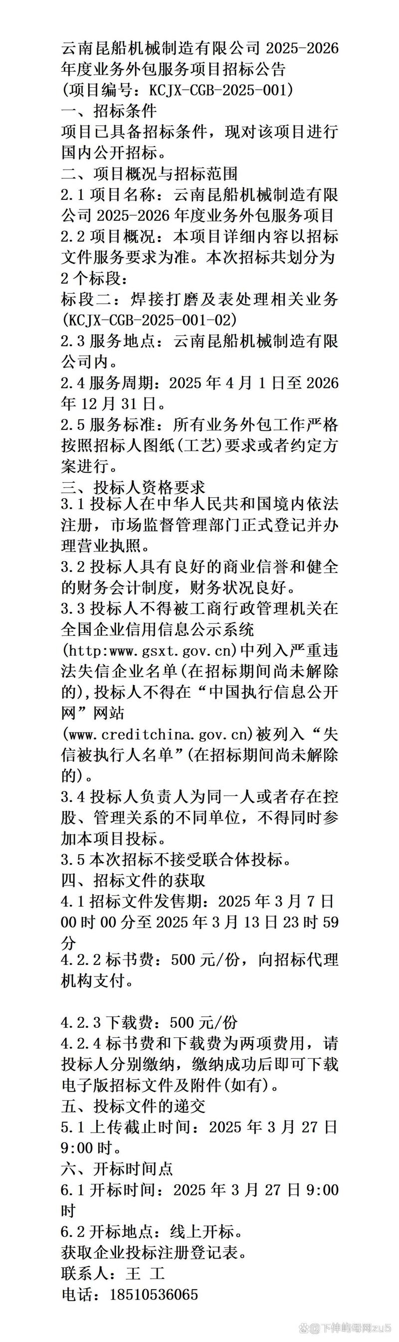 云南昆船机械制造2025 软件外包服务赋能智能制造的转型之路