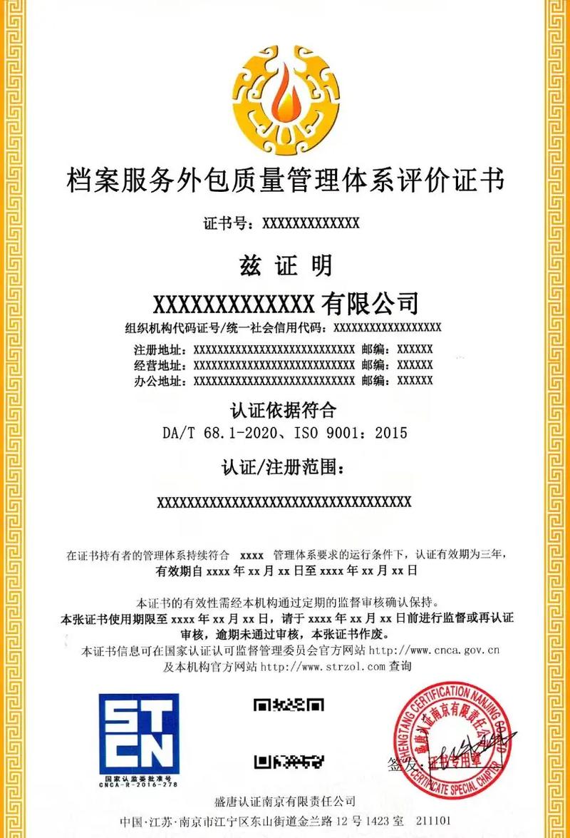 档案服务外包质量管理体系评价证书与软件外包服务的关联、价值及实施路径