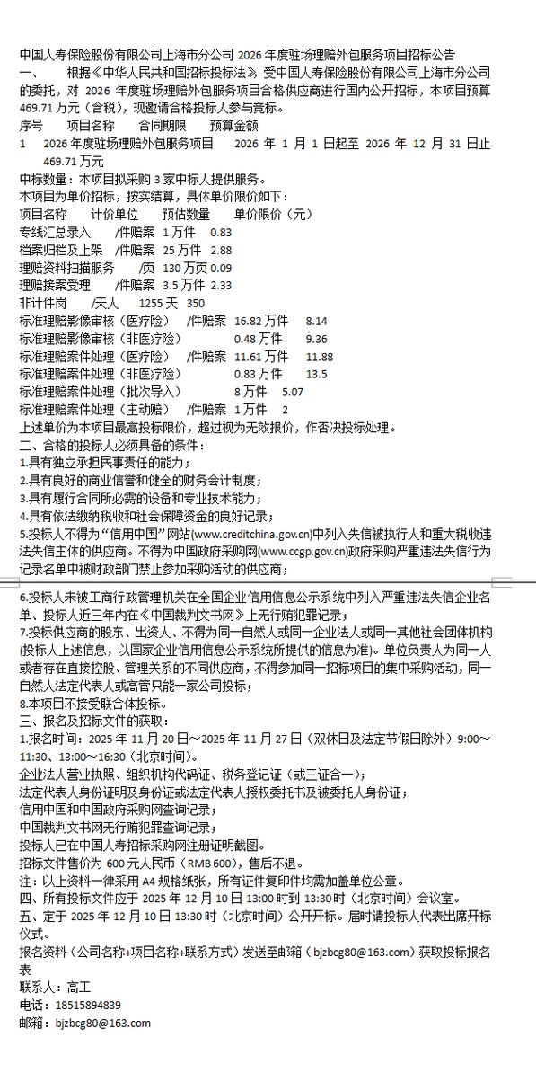 中国人寿保险股份上海市分公司2026年度驻场理赔外包服务项目 软件外包服务的机遇与实施路径
