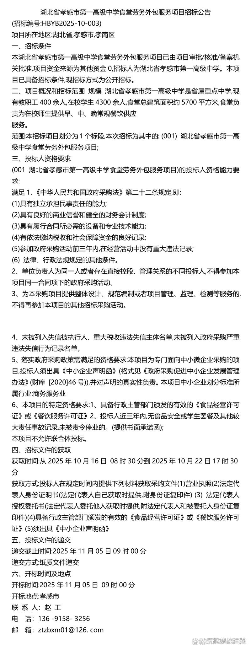 食堂服务也玩“软件外包”？孝感一中这波操作亮了