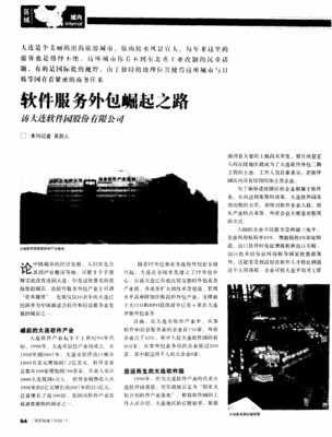 大连市软件企业及软件外包服务概览