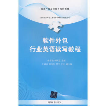 软件外包服务中的英语读写能力培养 从《软件外包行业英语读写教程》看工程教育的新需求