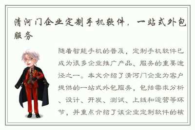 清河门企业定制手机软件 一站式外包服务助力数字化转型
