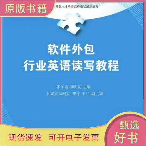 软件外包行业英语读写教程 服务外包工程教育的关键支撑