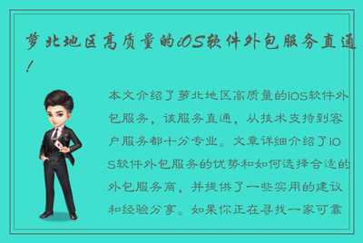 萝北地区高质量的iOS软件外包服务直通