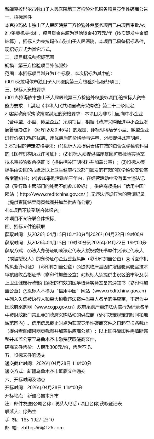 医疗检验外包 克拉玛依市独山子人民医院的实践与思考